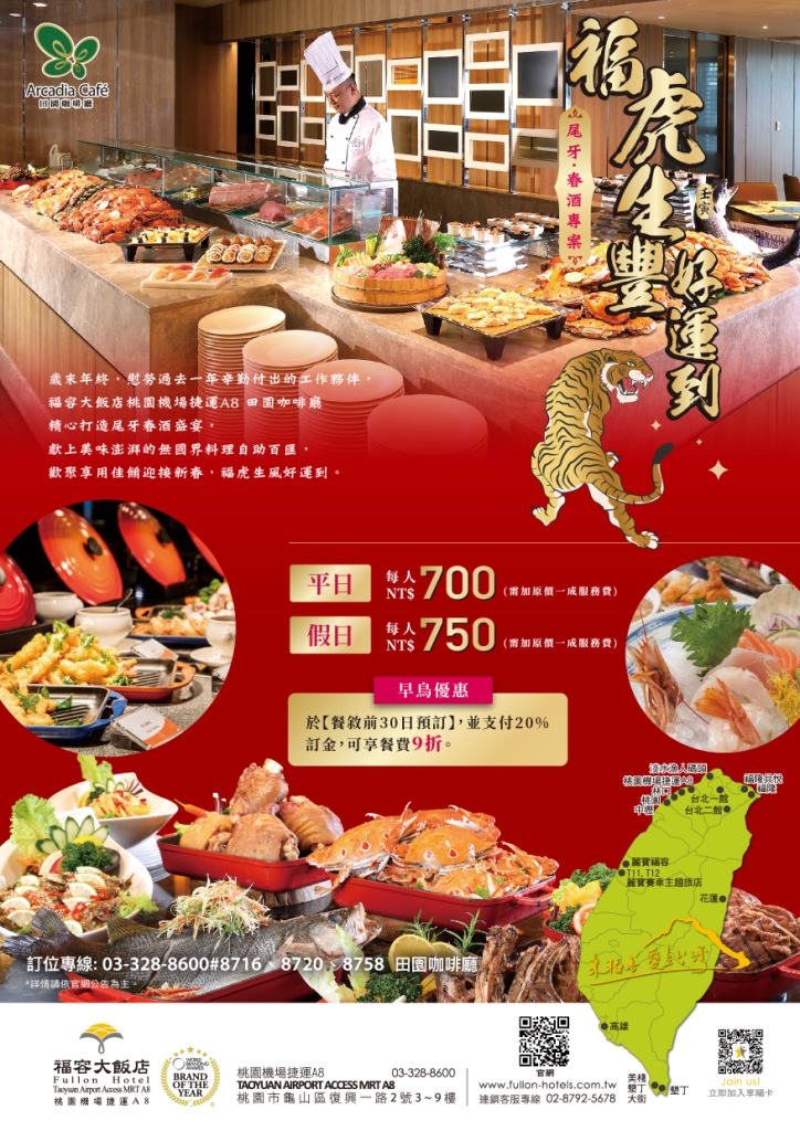 20211015-田園_福虎生豐a3電梯海報-壓縮 20211015-田園_福虎生豐a3電梯海報-壓縮