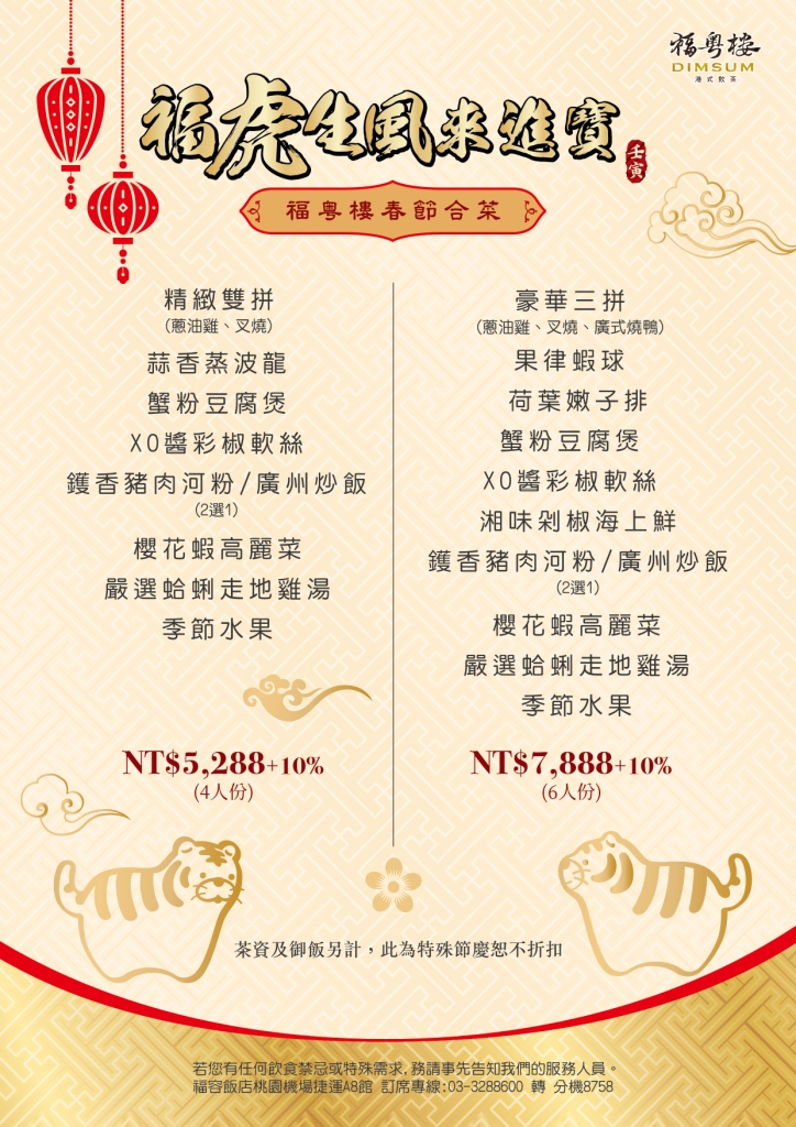 福粵樓虎年春節菜單-壓縮 福粵樓虎年春節菜單-壓縮