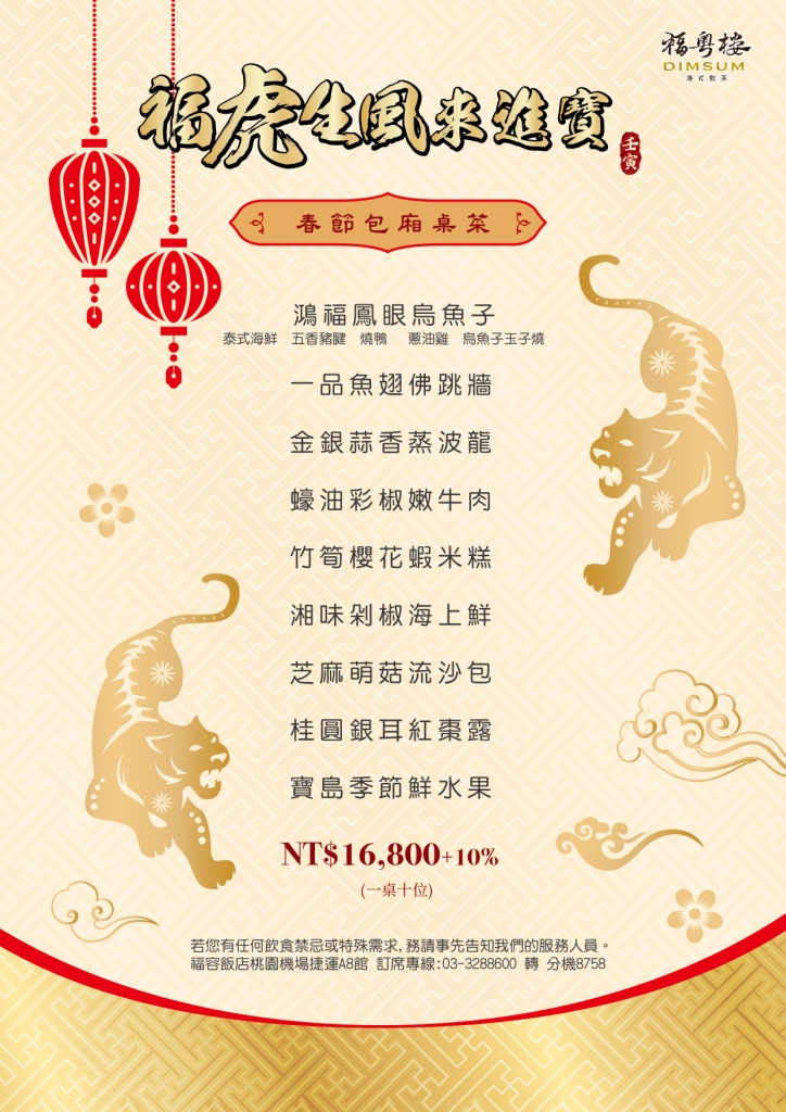 福粵樓虎年春節包廂菜單-壓縮 福粵樓虎年春節包廂菜單-壓縮