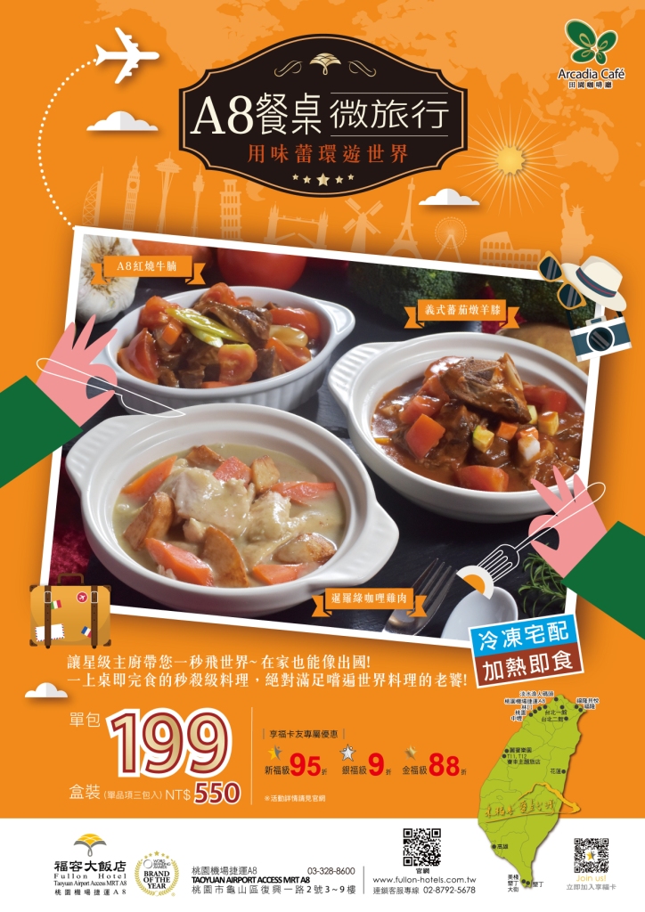 2021207-田園_餐桌微旅行訂購單正面-壓縮 2021207-田園_餐桌微旅行訂購單正面-壓縮
