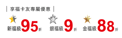 麗會所享福卡折扣圖 (1) 麗會所享福卡折扣圖 (1)