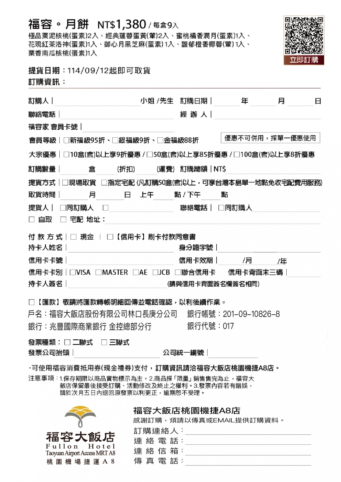 2025A8中秋月餅訂購單 2025A8中秋月餅訂購單