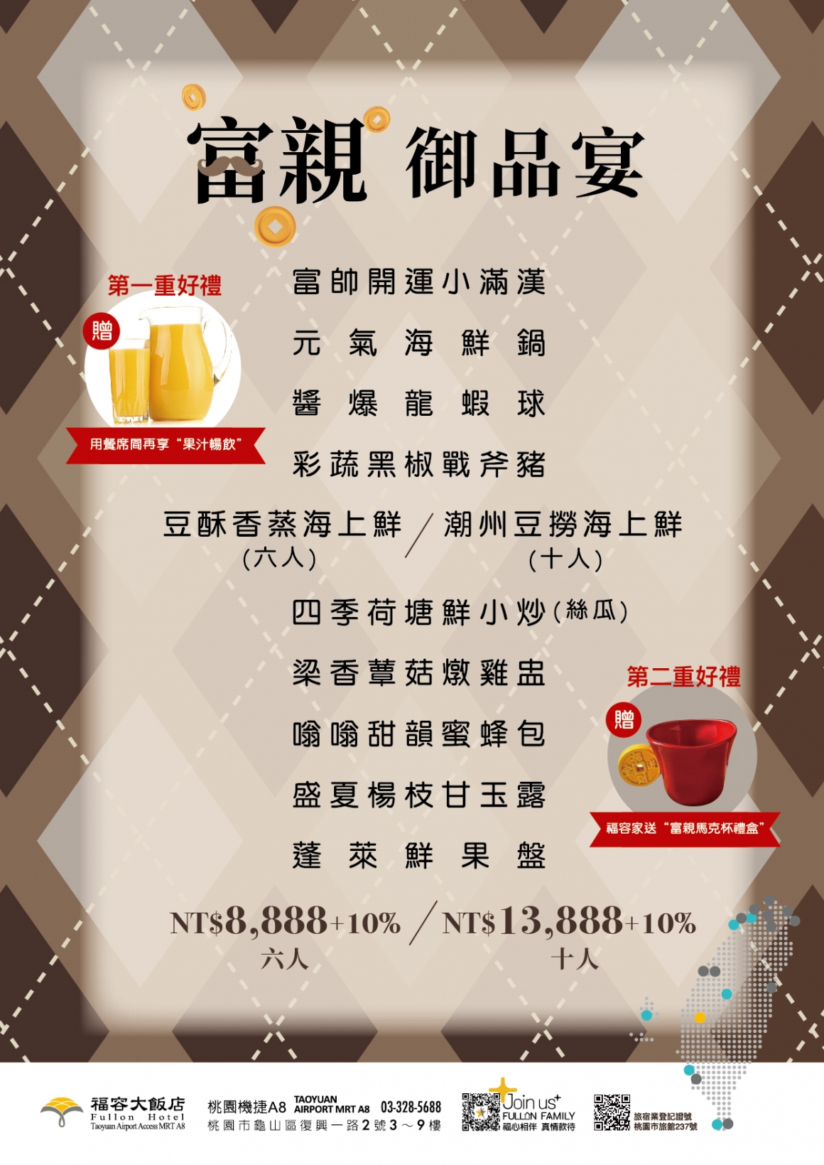 富親節菜單0714 富親節菜單0714