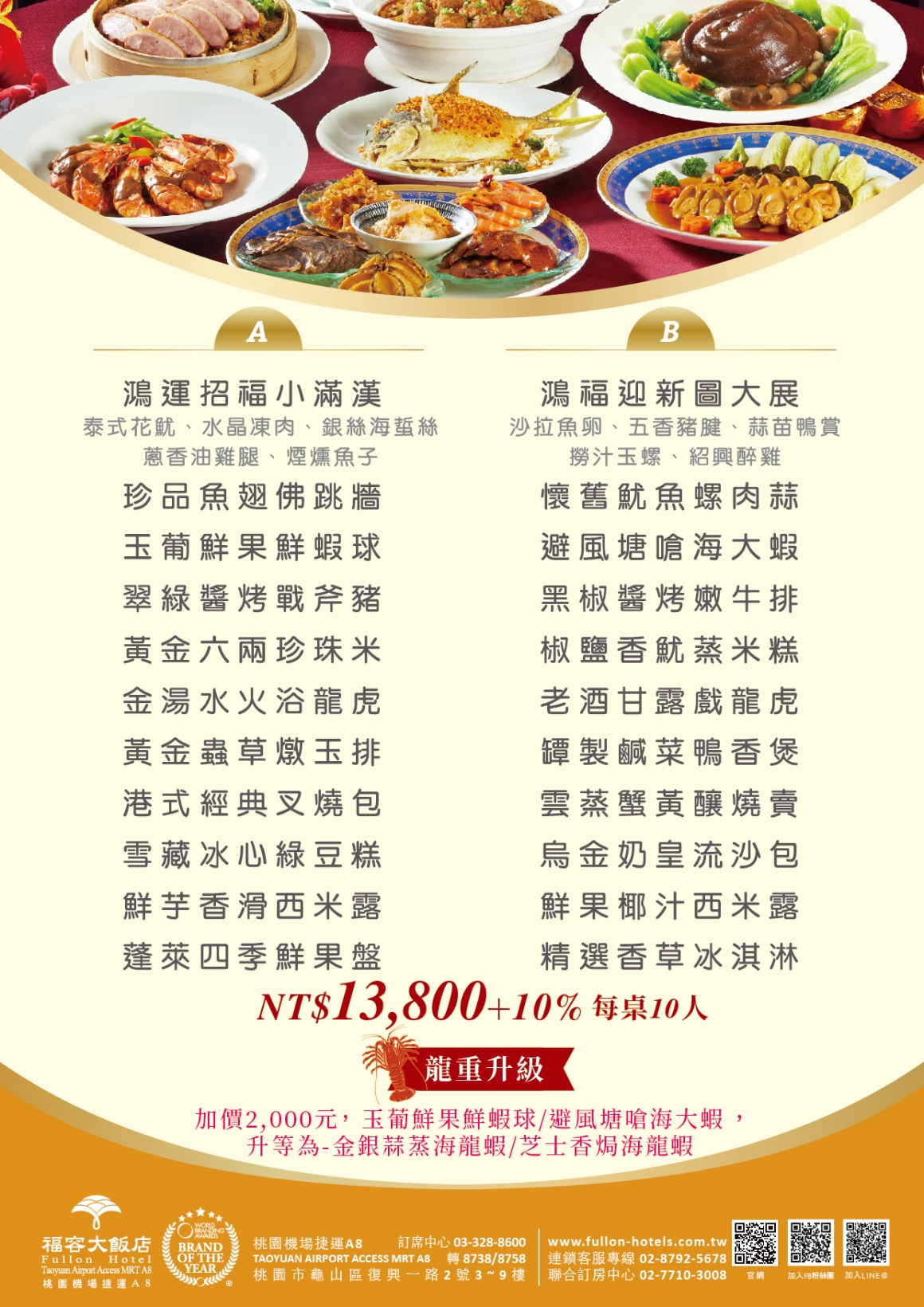 2025龍蝦桌菜0727-13800