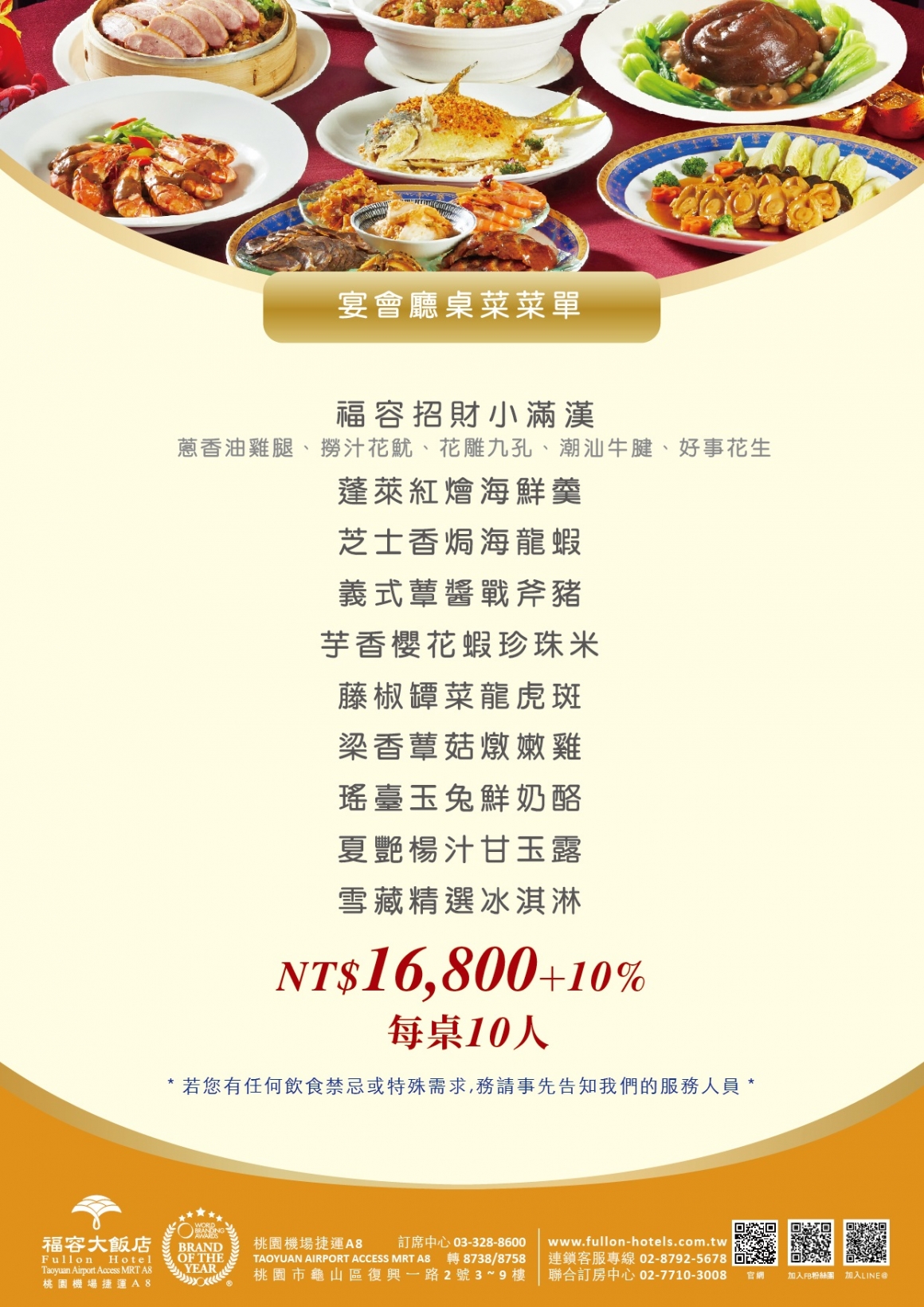 2025宴會廳_16800元