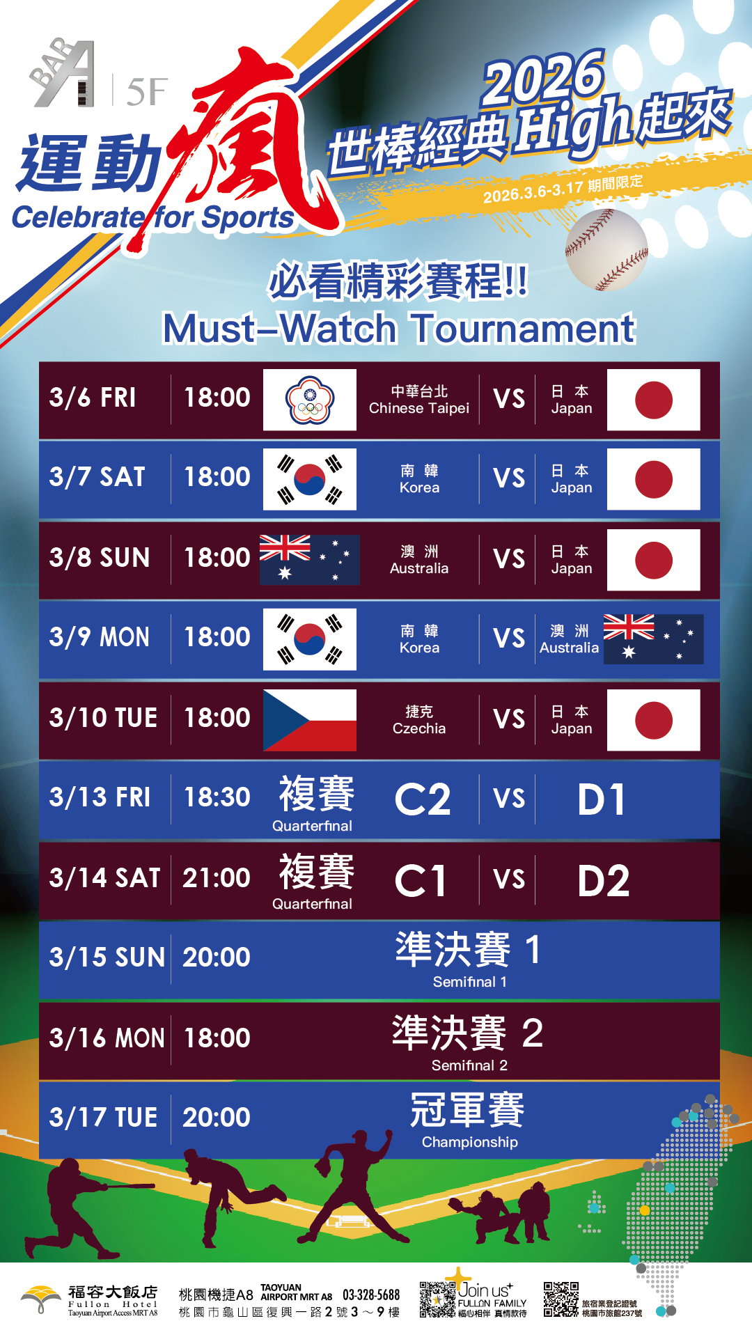 abar世棒電子看板1080x1920n0224賽程