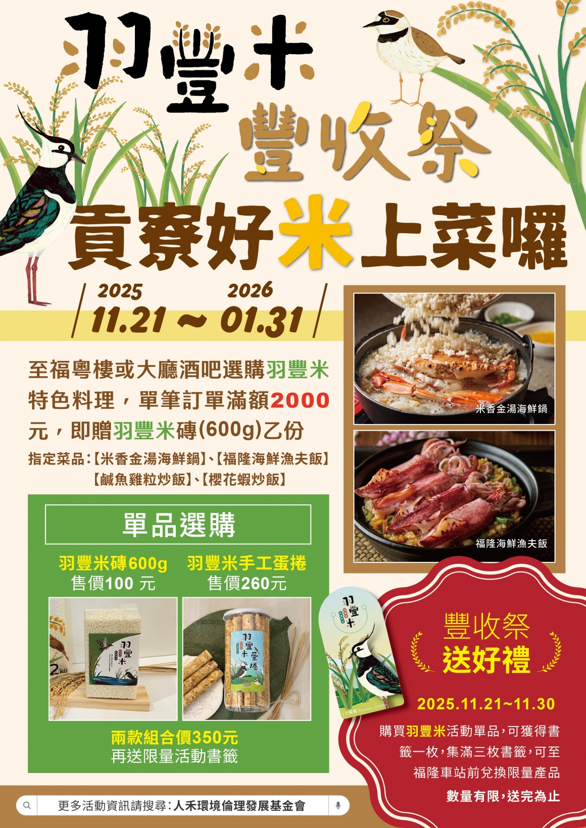 羽豐米豐收祭 羽豐米豐收祭