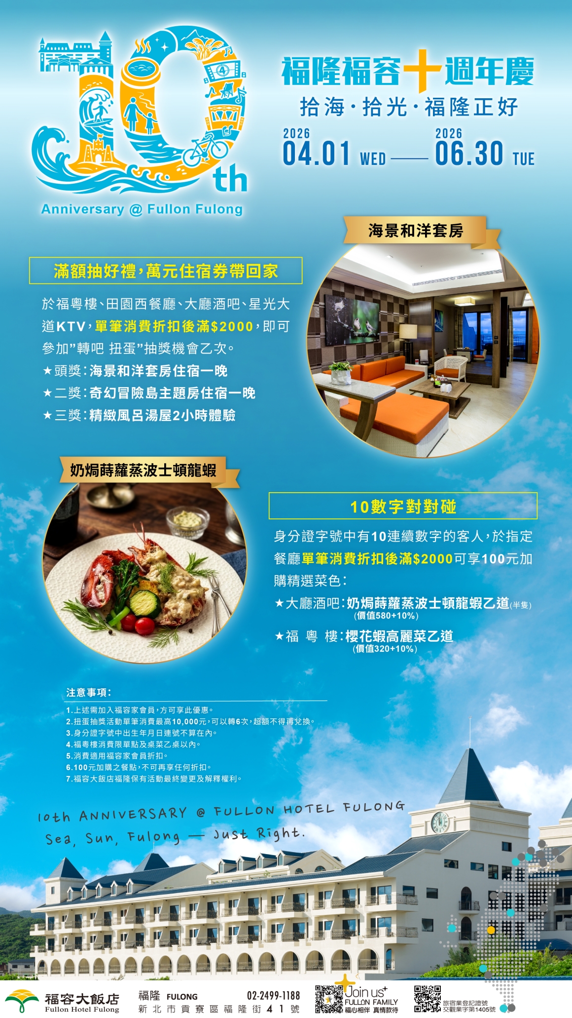 十周年餐飲部活動-看板