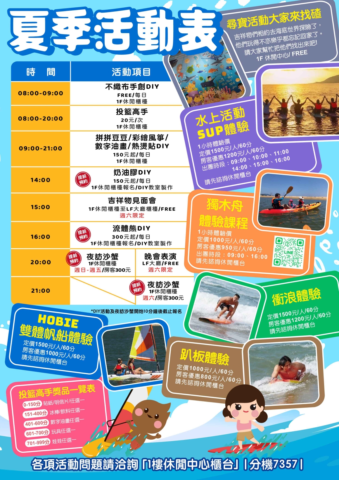 夏季活動表 夏季活動表