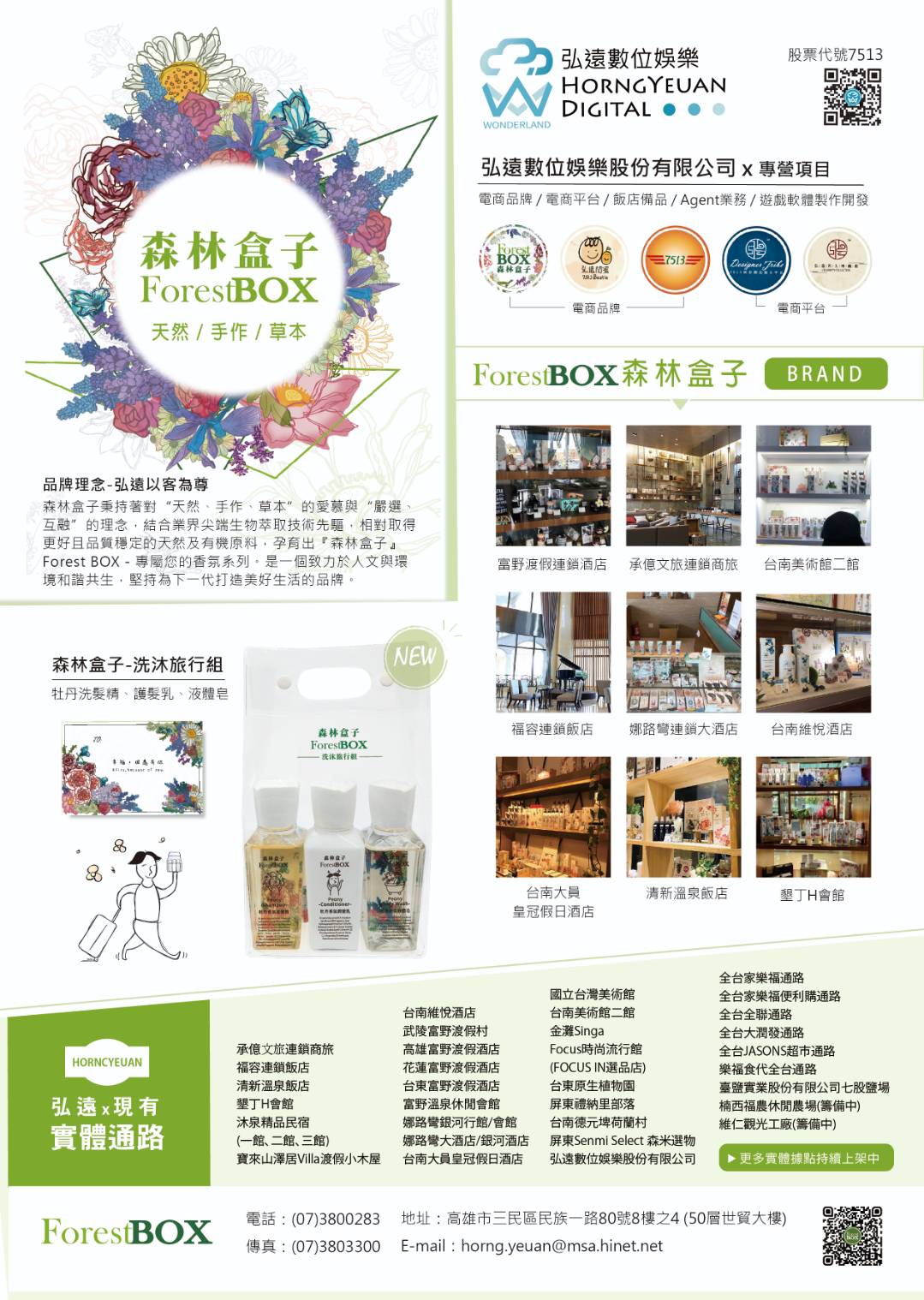森林盒子 森林盒子