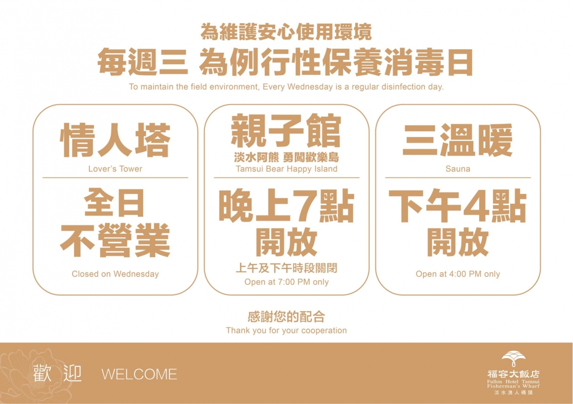 公告保養日 (2) 公告保養日 (2)