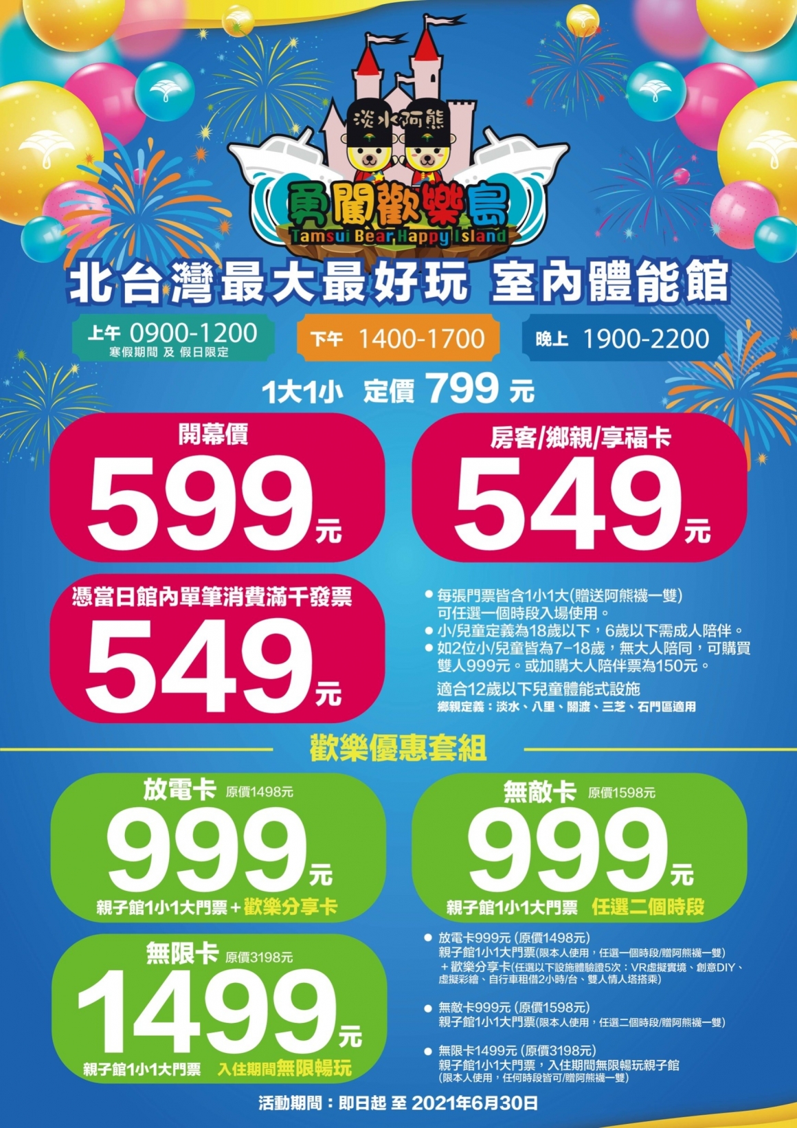 歡樂套組EDM 歡樂套組EDM