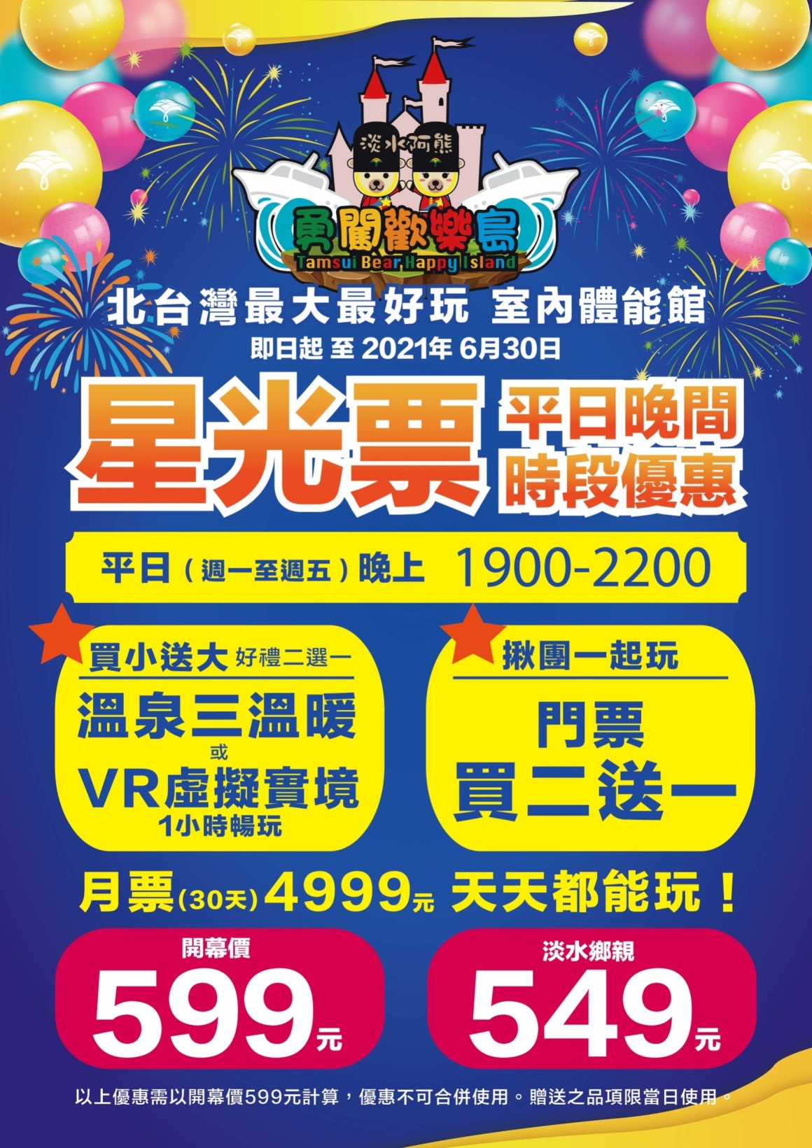 星光票EDM 星光票EDM