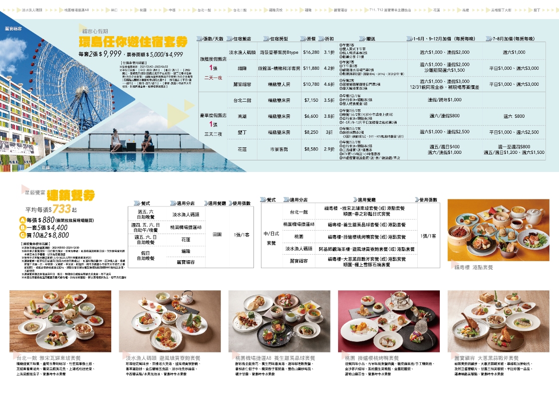 福容 DM 01 福容 DM 01