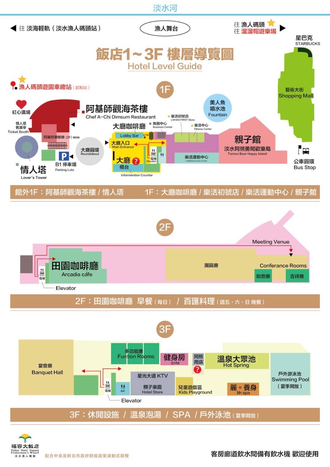 飯店樓層導覽圖2023