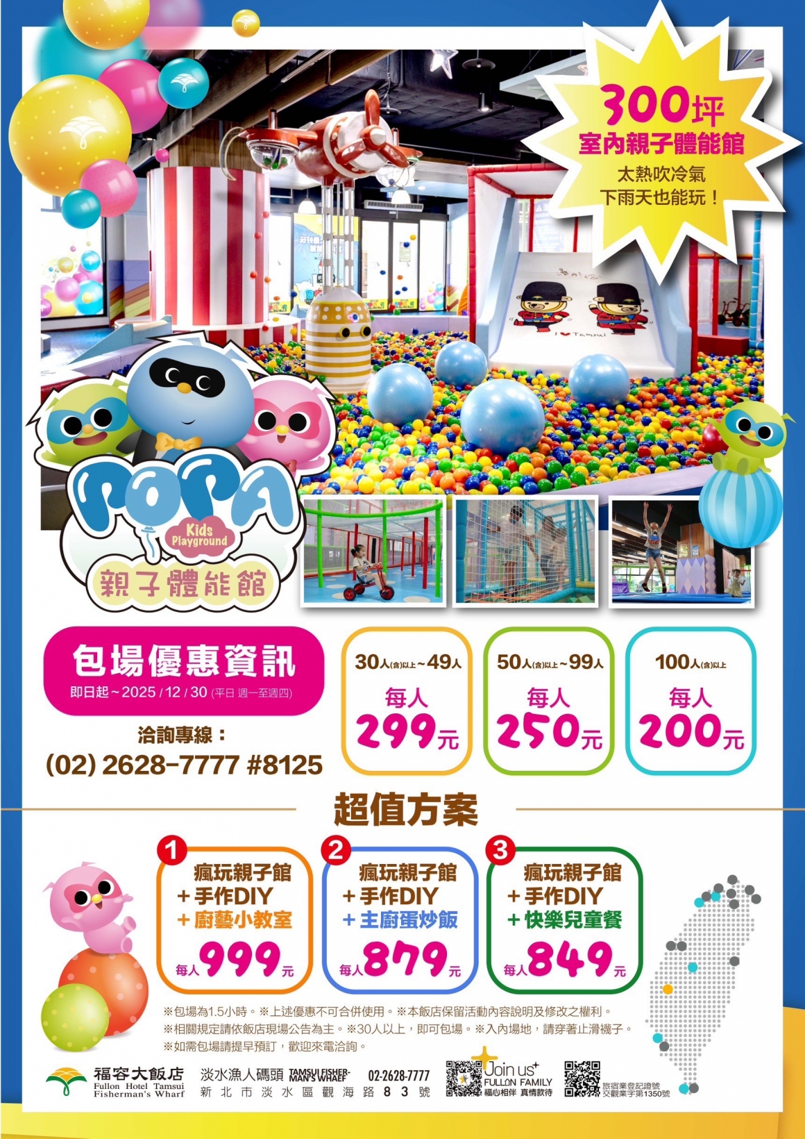 親子館包場