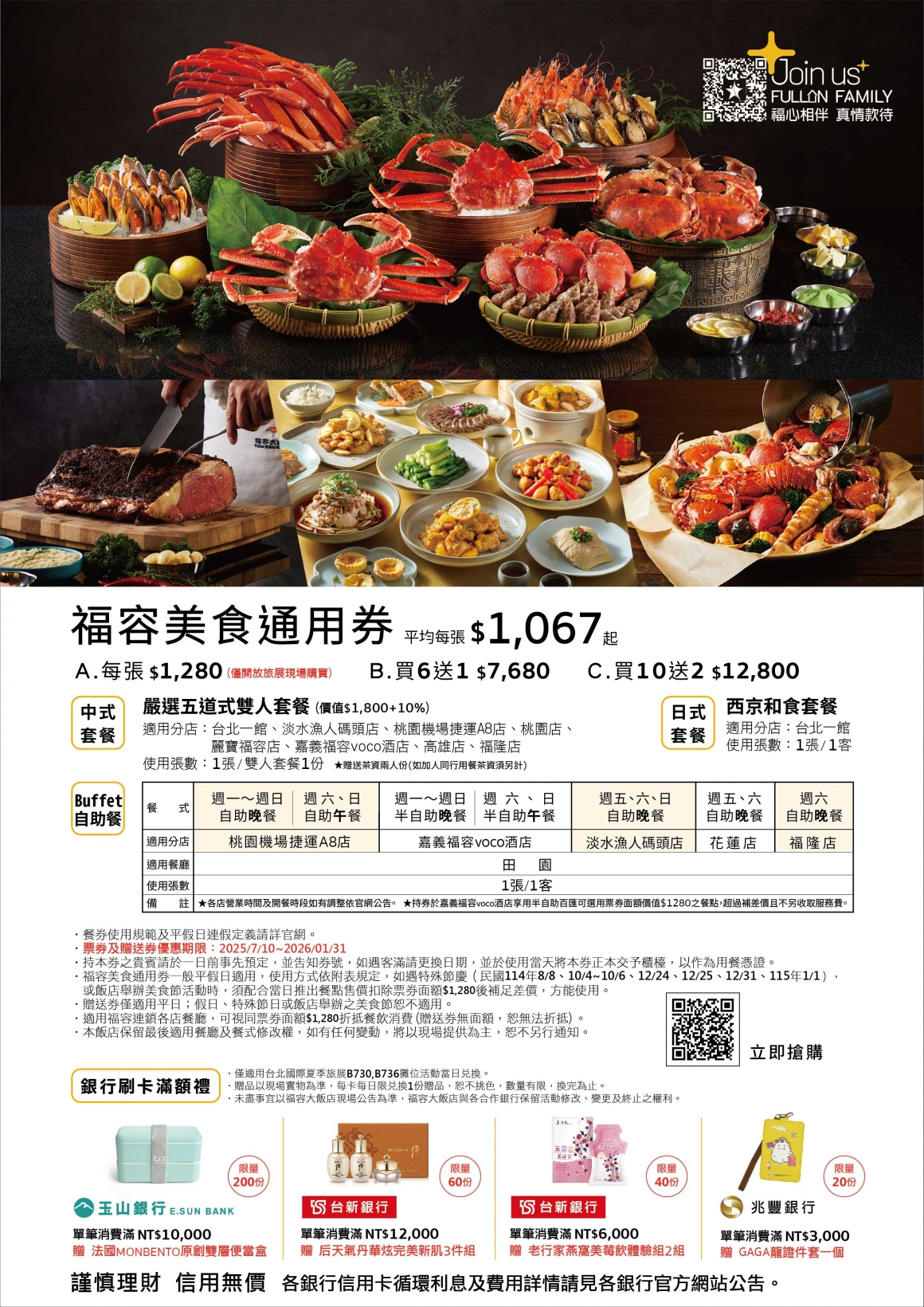 2025福容夏季線上旅展DM-反 2025福容夏季線上旅展DM-反