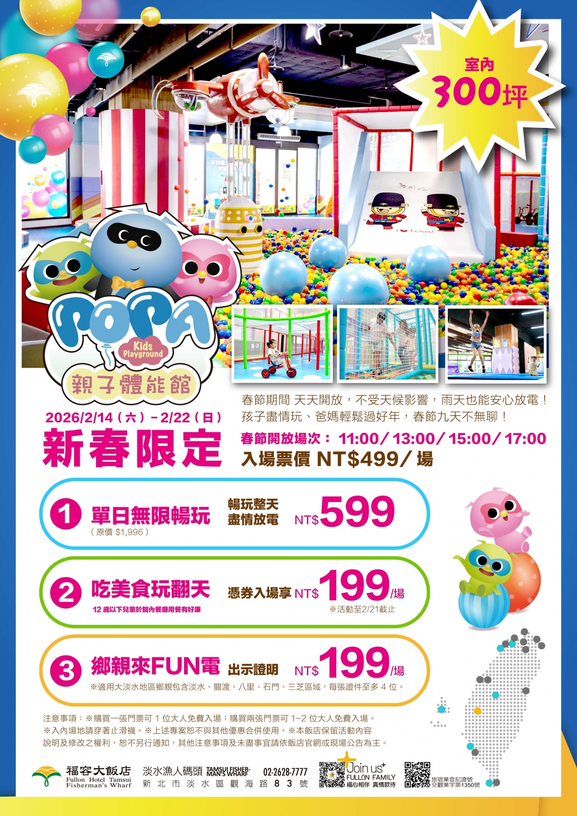 2026親子館春節EDM