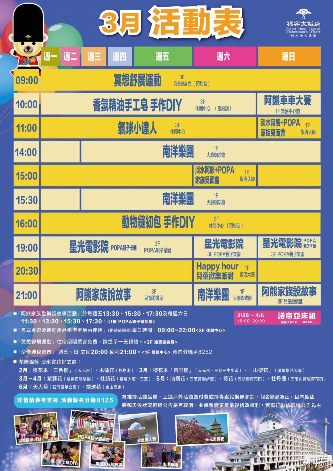 2026年3月活動表 2026年3月活動表