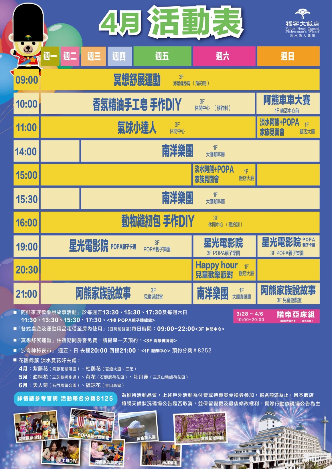 2026年4月活動表 2026年4月活動表