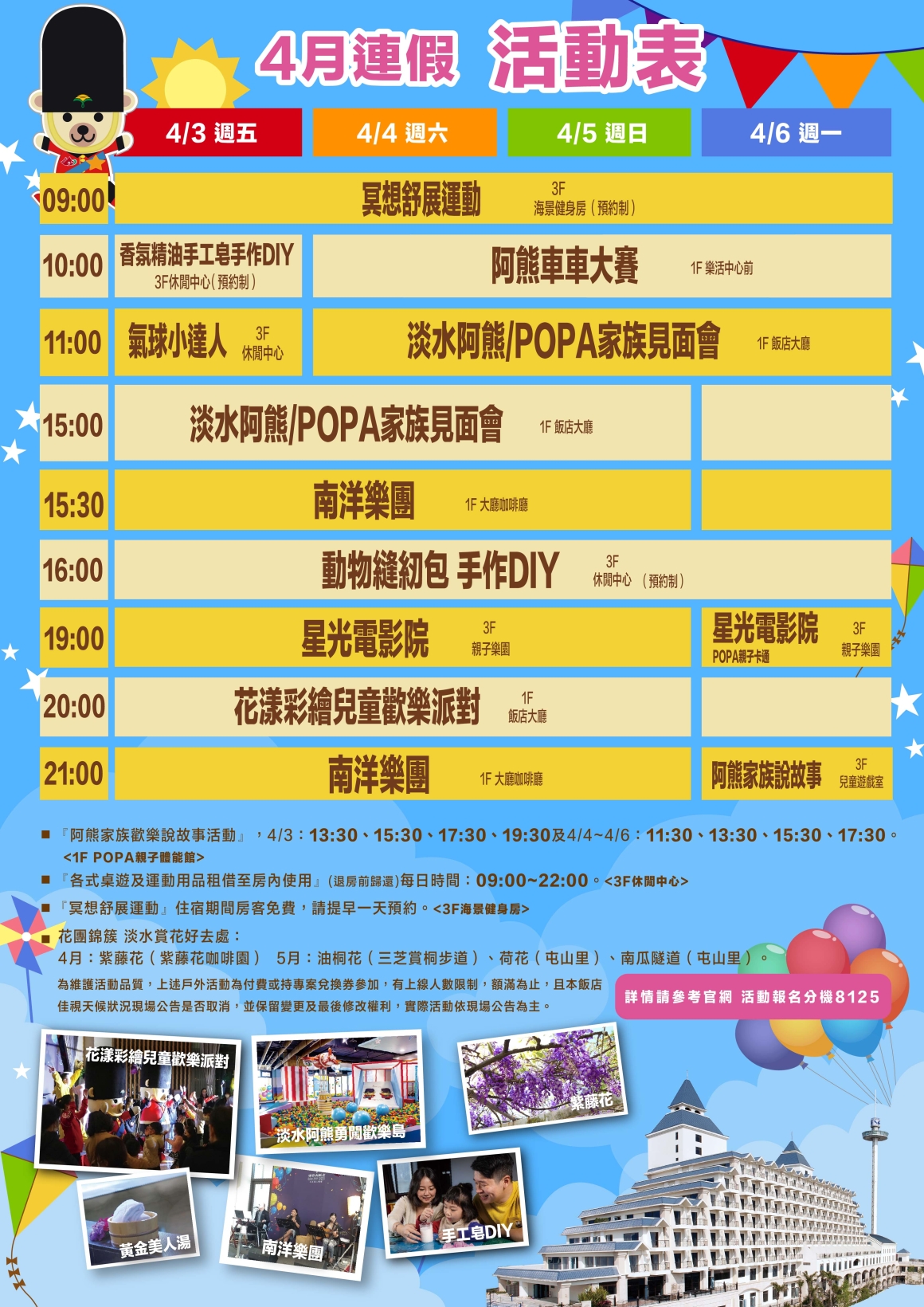 2026兒童連假活動表 2026兒童連假活動表