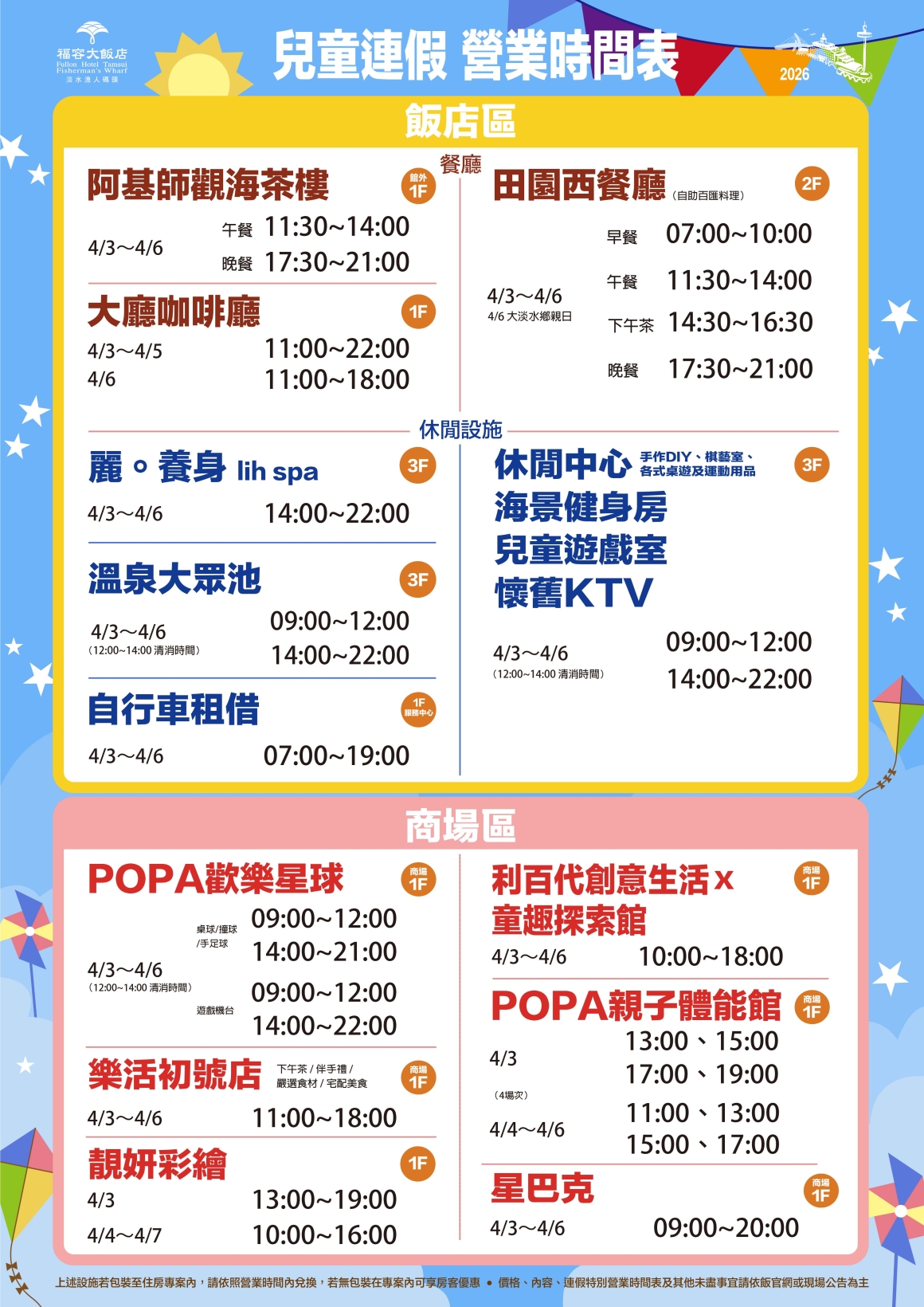 202604連假營業時間 202604連假營業時間