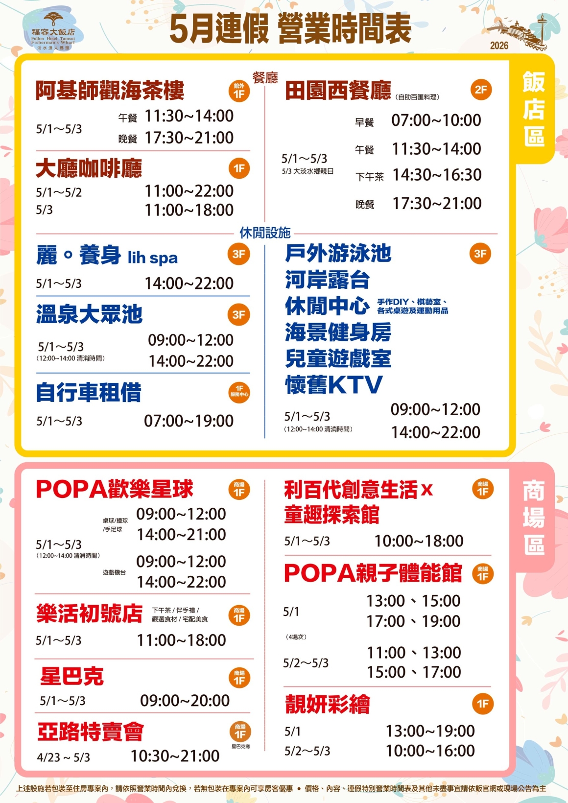 202605月連假營業時間