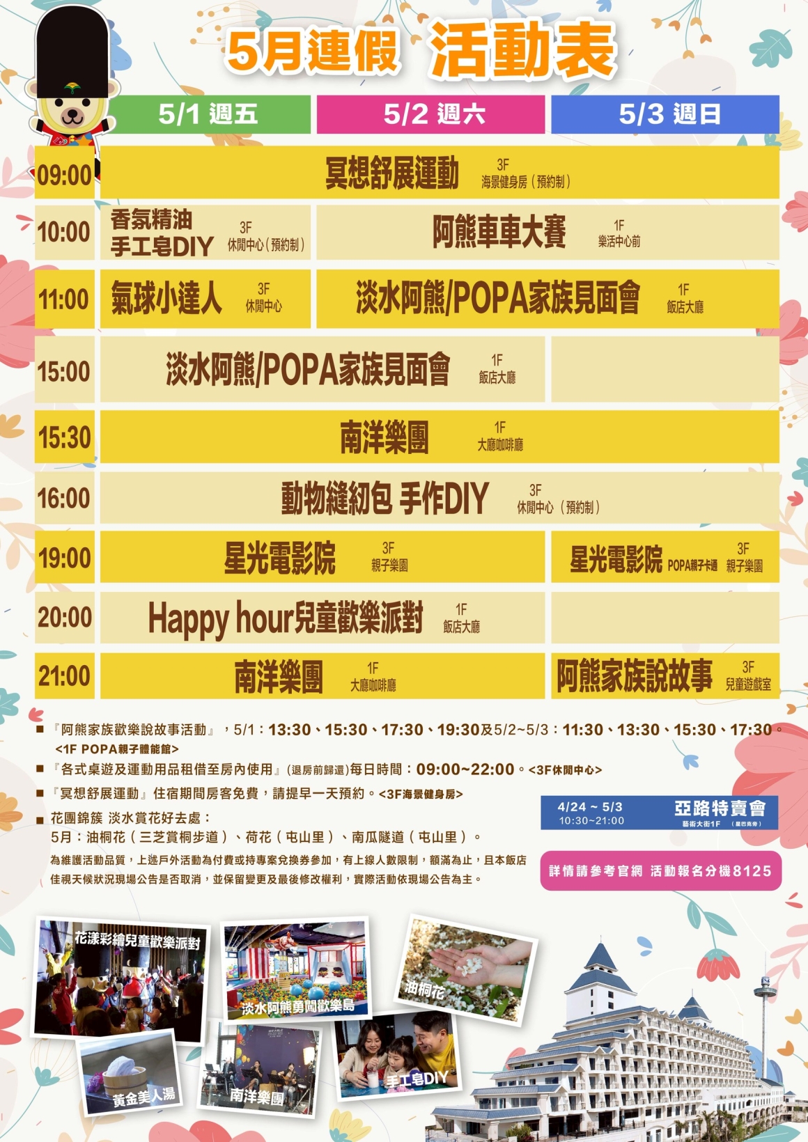 202605月連假活動表