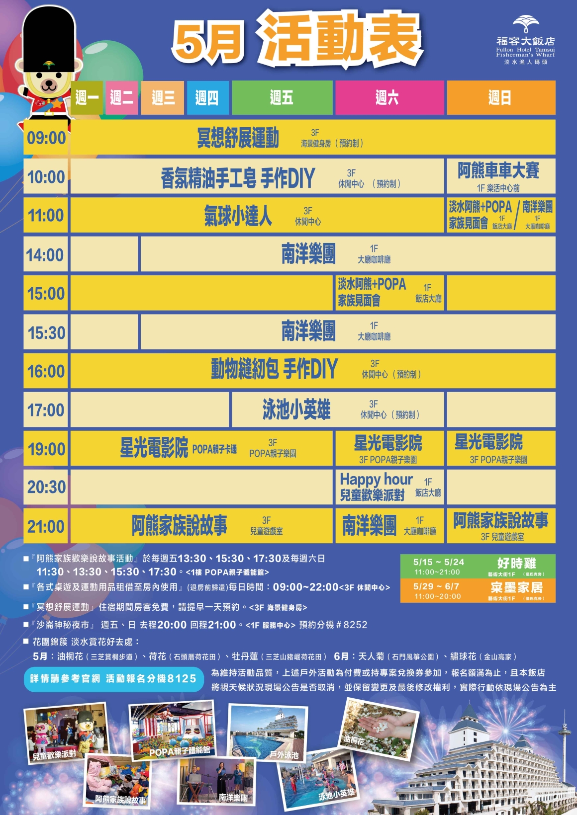 2026年5月活動表 2026年5月活動表