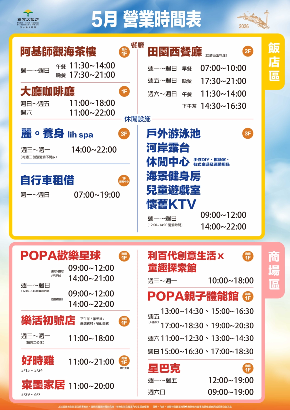 202605new制式營業時間2 202605new制式營業時間2