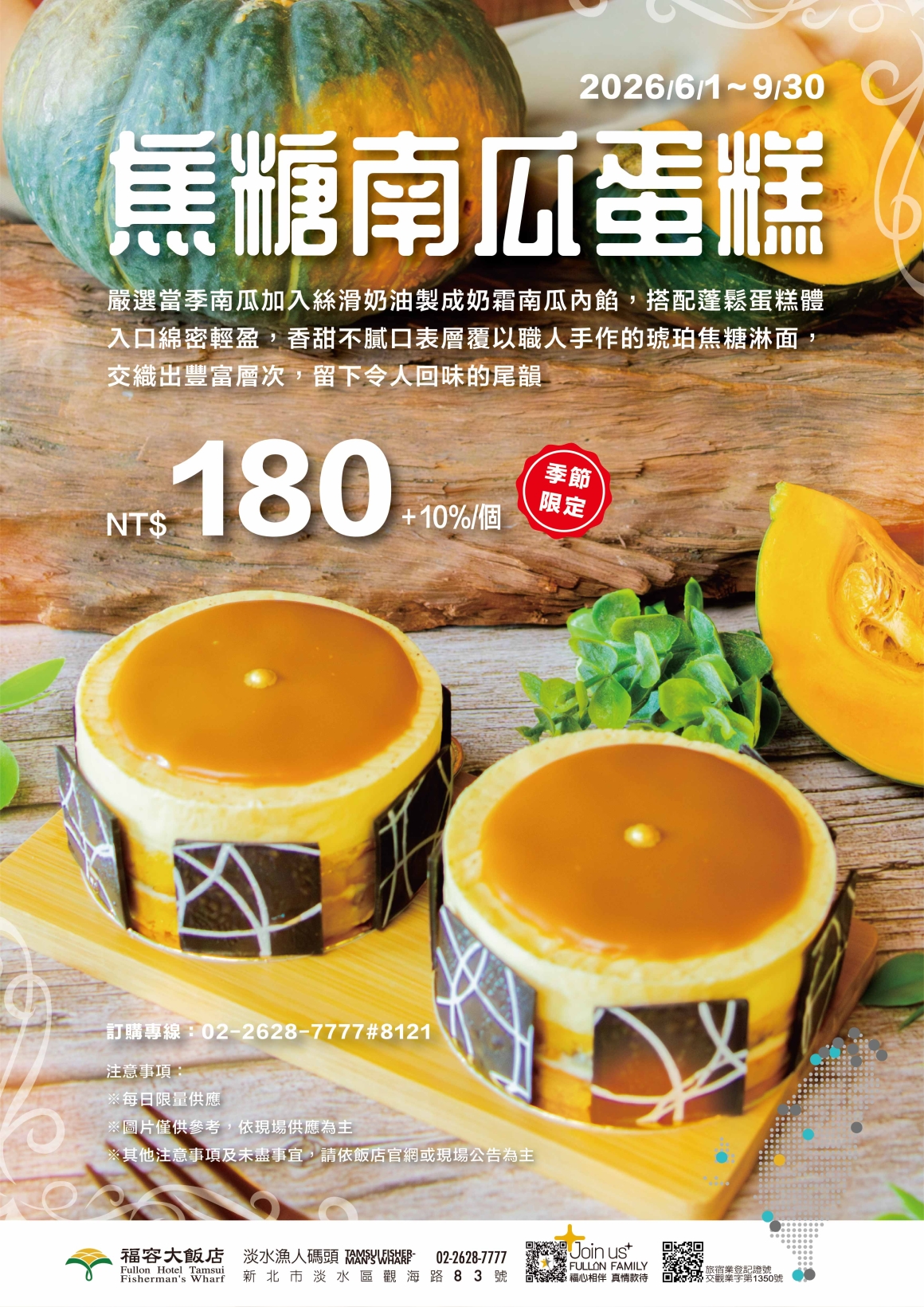 2026南瓜甜點 2026南瓜甜點