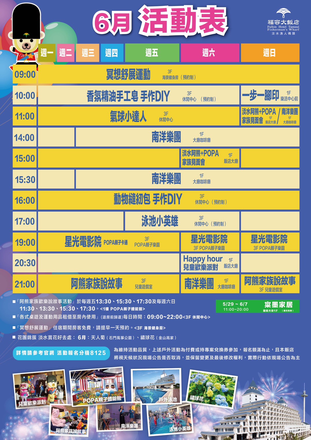 6月活動表 6月活動表