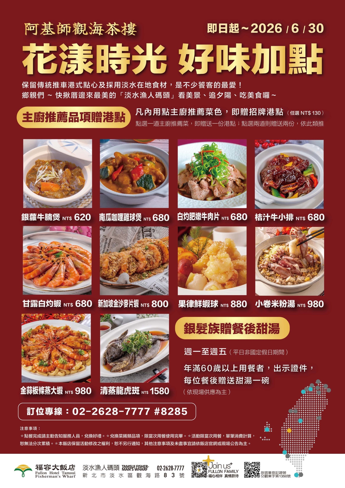 茶樓花漾時光好味加點newA4