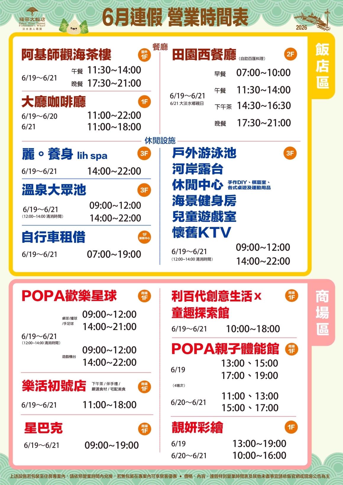 2026端午連假營業時間 2026端午連假營業時間