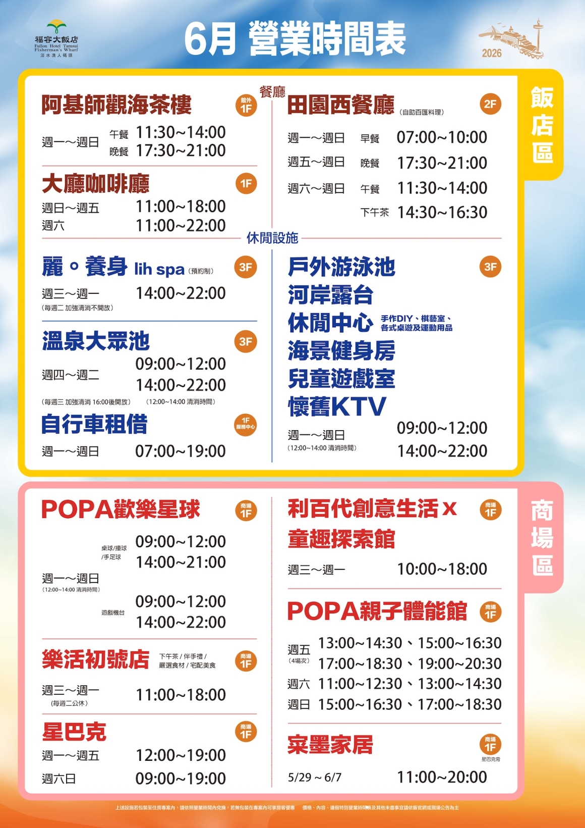 202606new制式營業時間_0 202606new制式營業時間_0