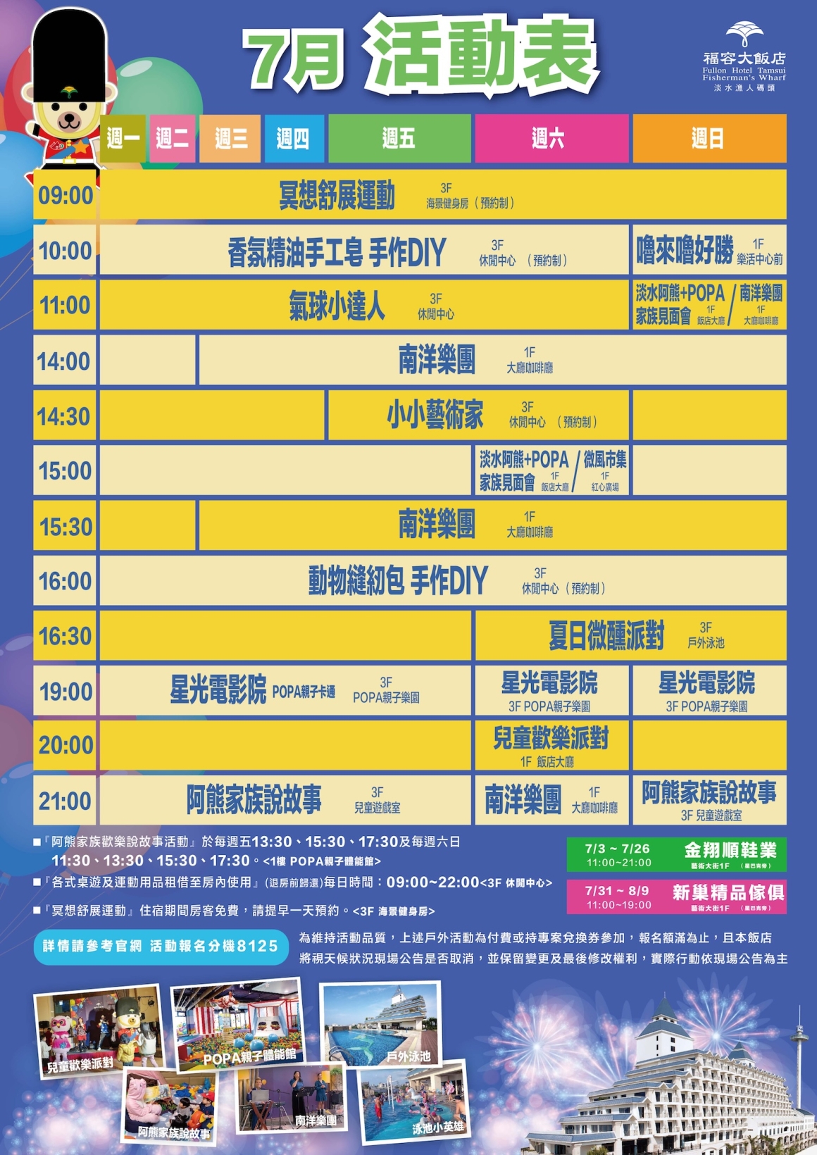 2026年7月活動表_0 2026年7月活動表_0