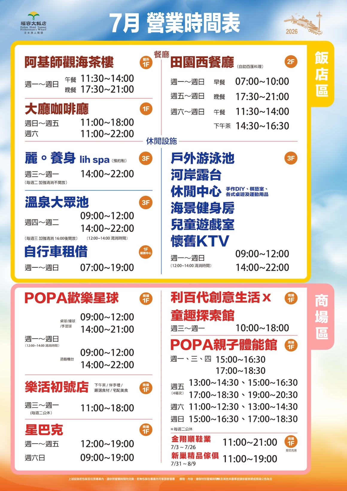 202607new制式營業時間_0 202607new制式營業時間_0