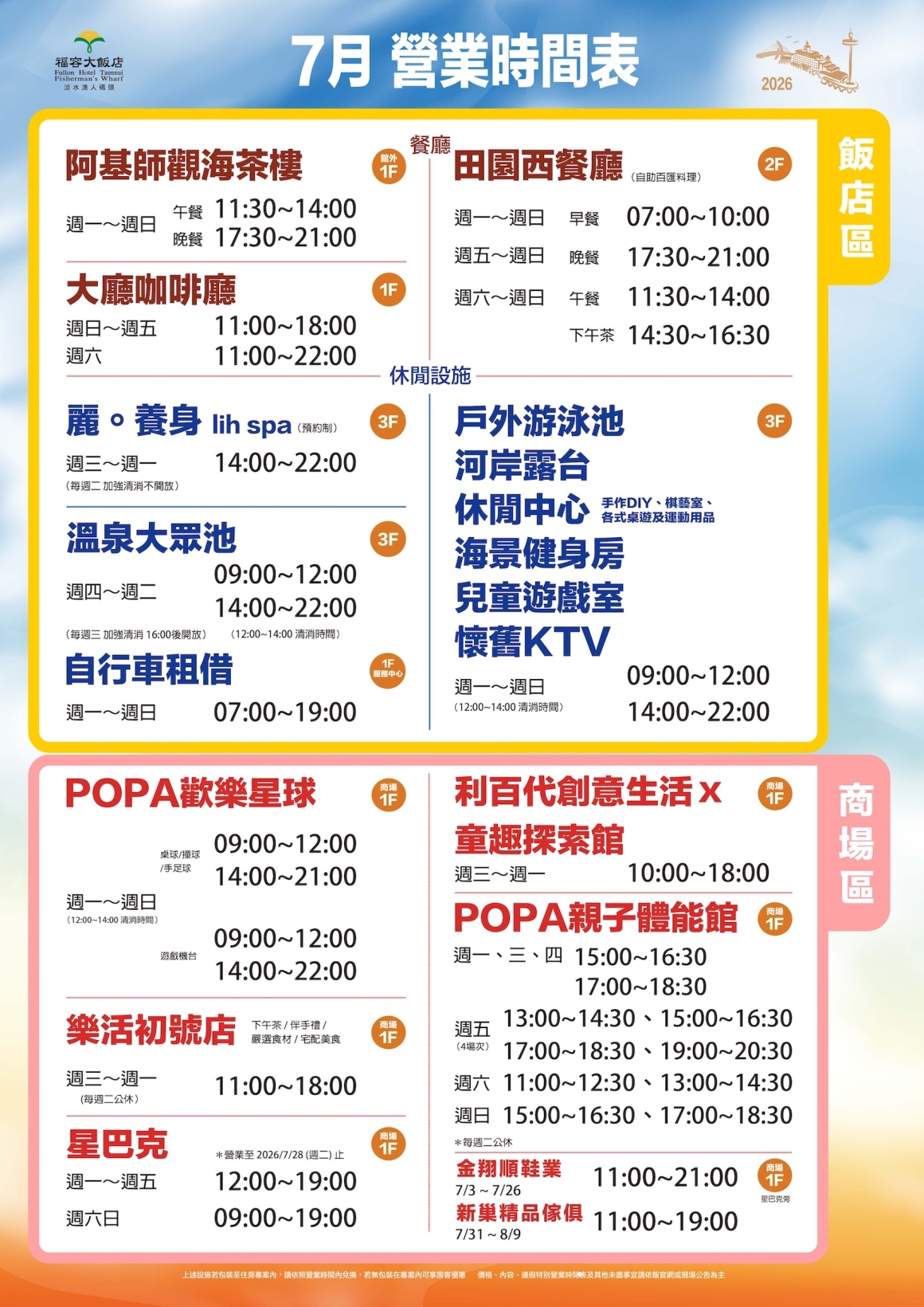 202607new制式營業時間 202607new制式營業時間