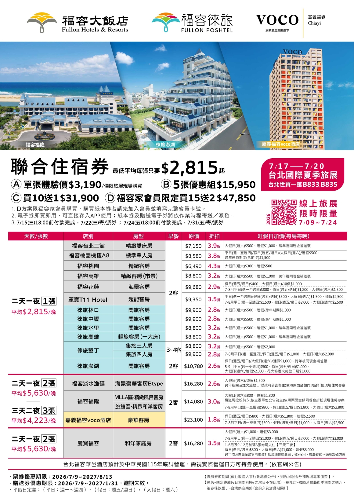 2026福容夏季旅展DM-正 (1) 2026福容夏季旅展DM-正 (1)