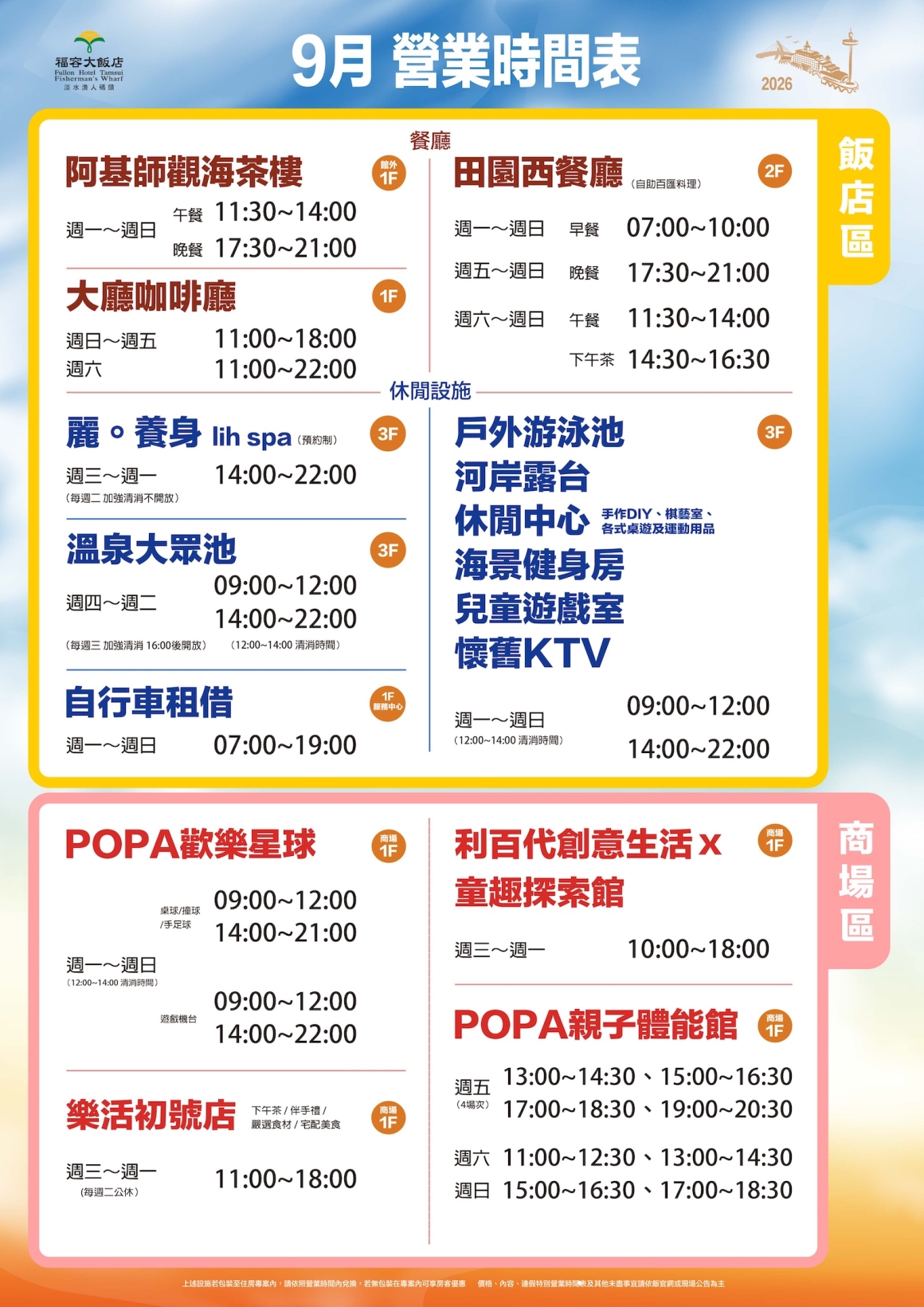 202609new制式營業時間 202609new制式營業時間