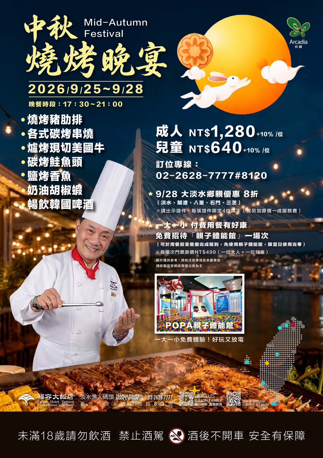 2026中秋燒烤宴