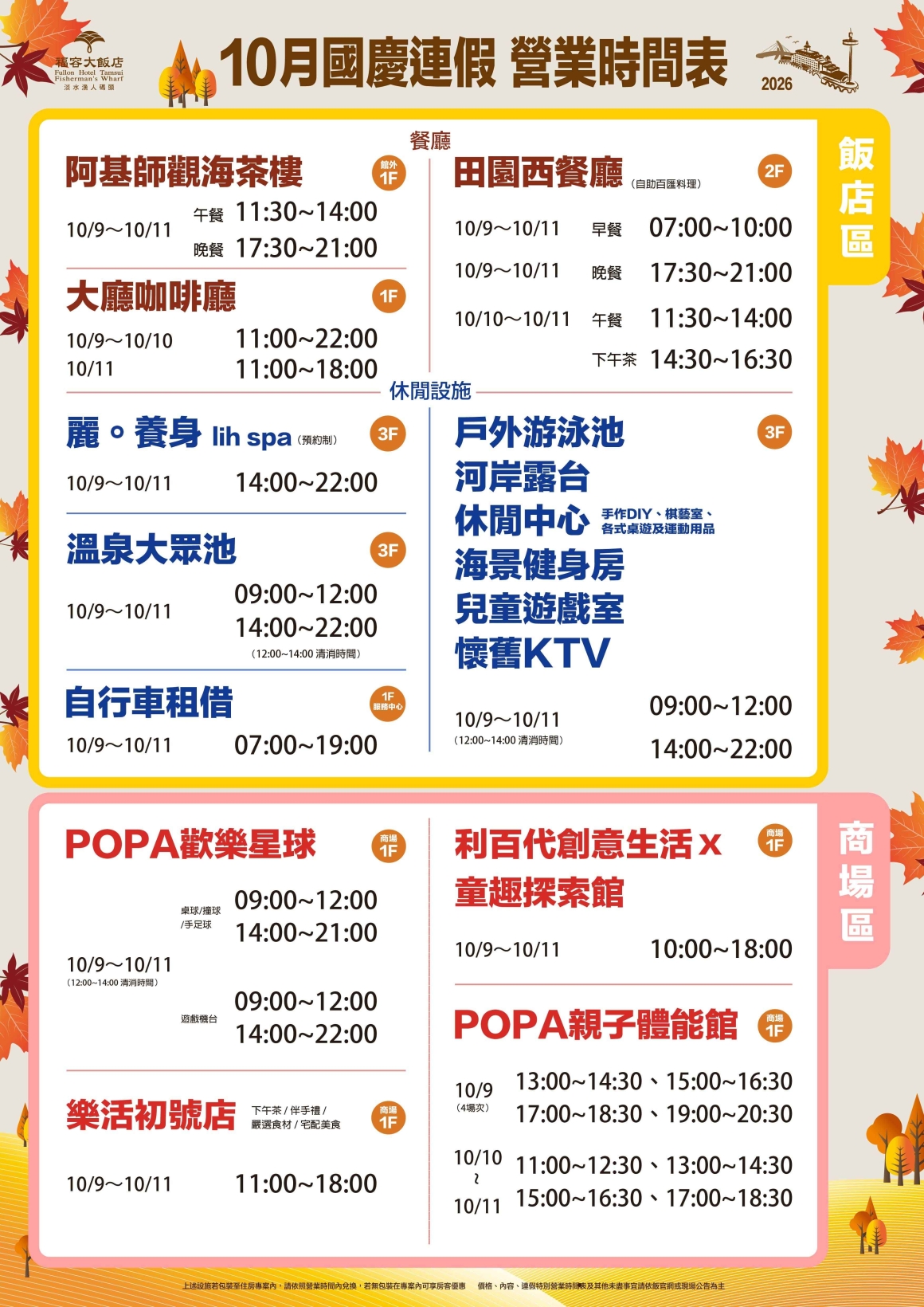2026國慶連假營業時間1 2026國慶連假營業時間1