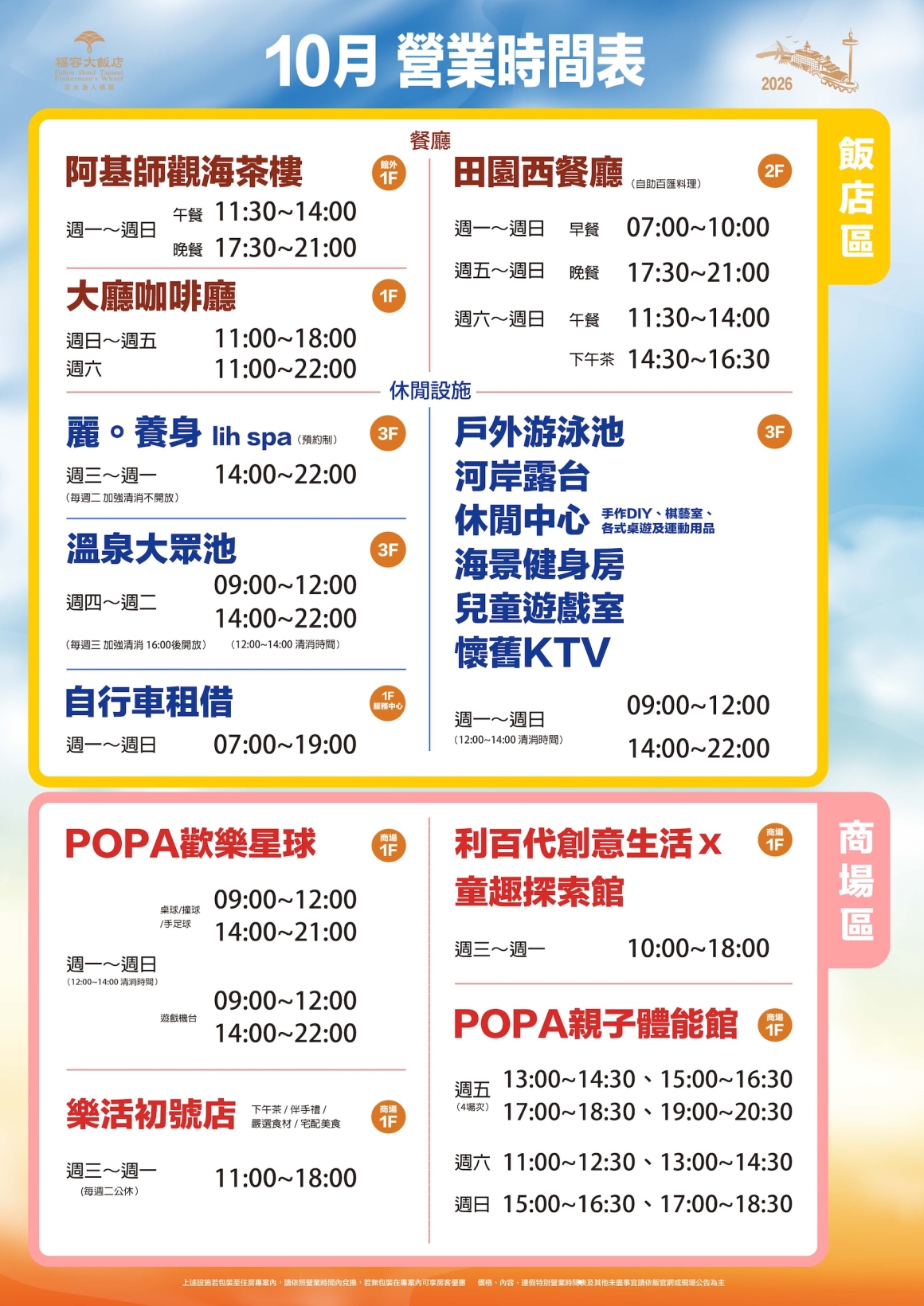 202610new制式營業時間 202610new制式營業時間