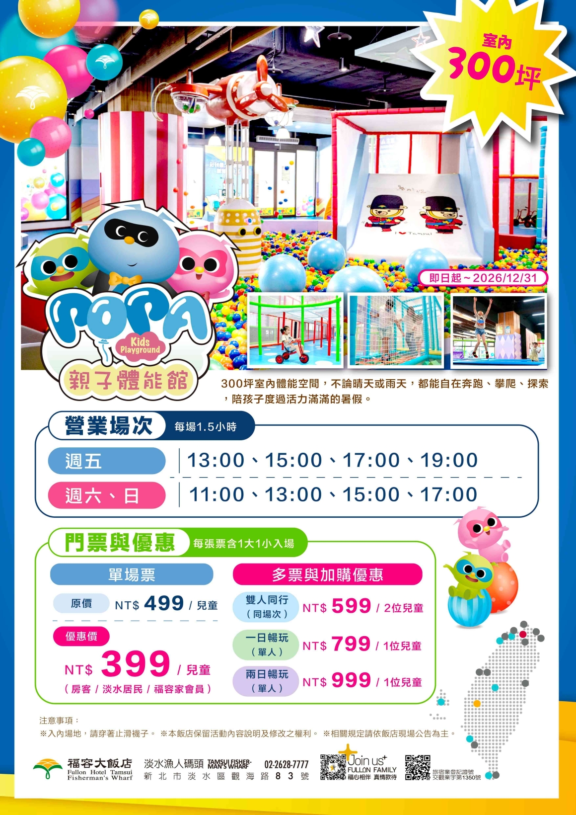 20261009親子館營業時間 (4)