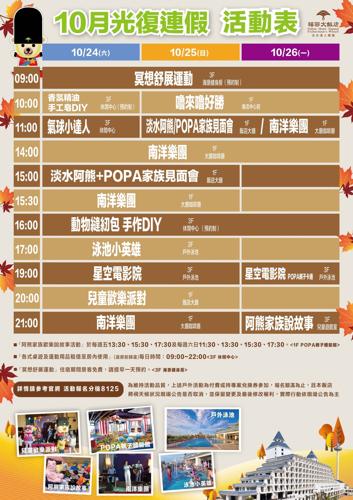 2026光復連假活動表(1) (1) (1) 2026光復連假活動表(1) (1) (1)