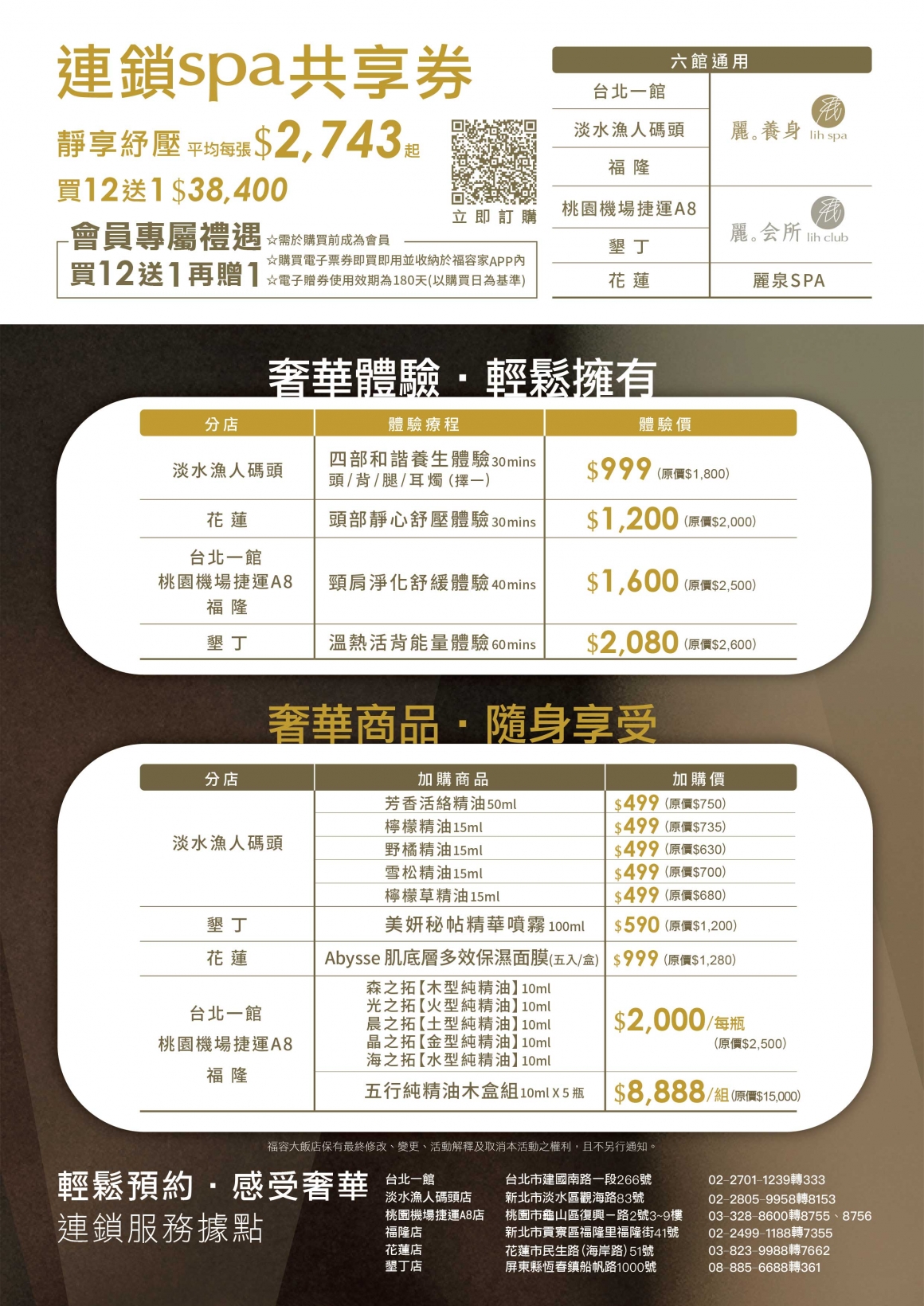 2024.12福容連鎖SPA券 - A4DM_v6_反