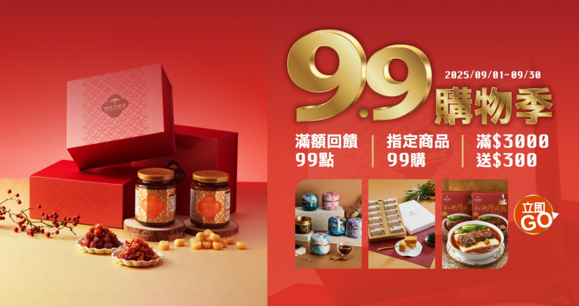 2025福容購 - 99購物季 - 福容購大圖