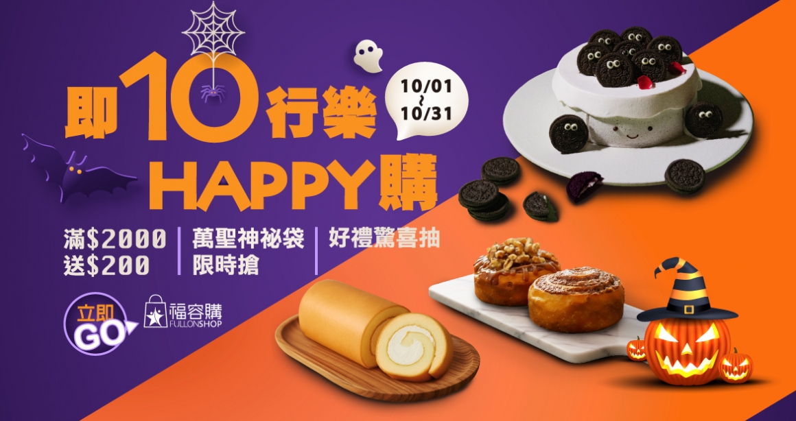 2025福容購 - 即10行樂 - 享福購大圖