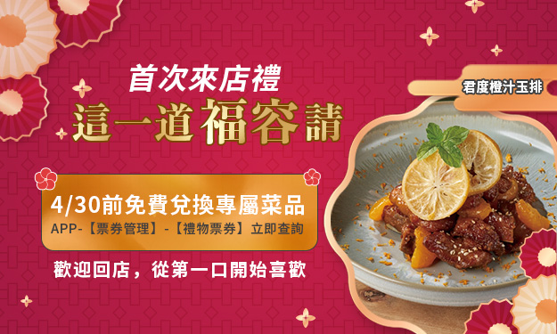首次來店禮_最新消息