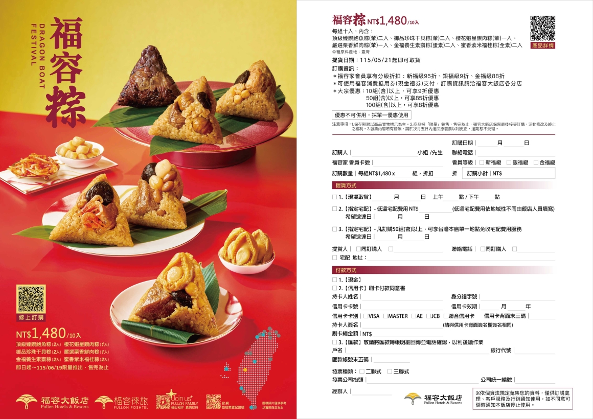 2026福容粽 【EDM&電子訂購單】0409